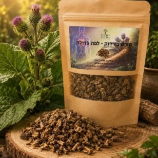 שורש בורדוק/ לפה גדולה - BURDOCK ROOT